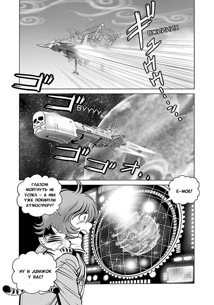 Манга Галактический экспресс 999 - Другая история: Ultimate Journey - Глава 21 Страница 9