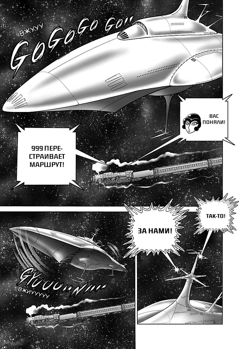 Манга Галактический экспресс 999 - Другая история: Ultimate Journey - Глава 30 Страница 18
