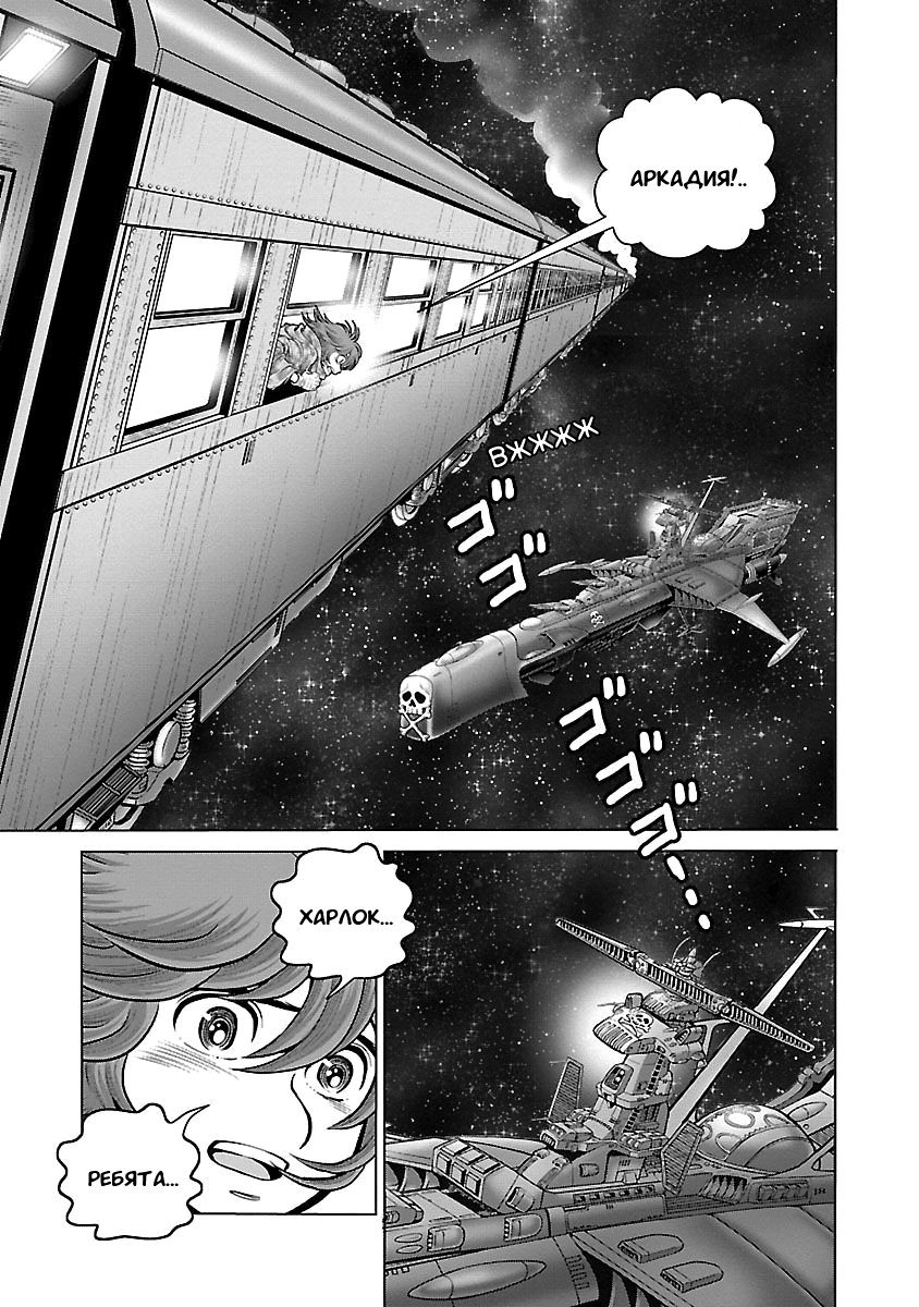 Манга Галактический экспресс 999 - Другая история: Ultimate Journey - Глава 29 Страница 23