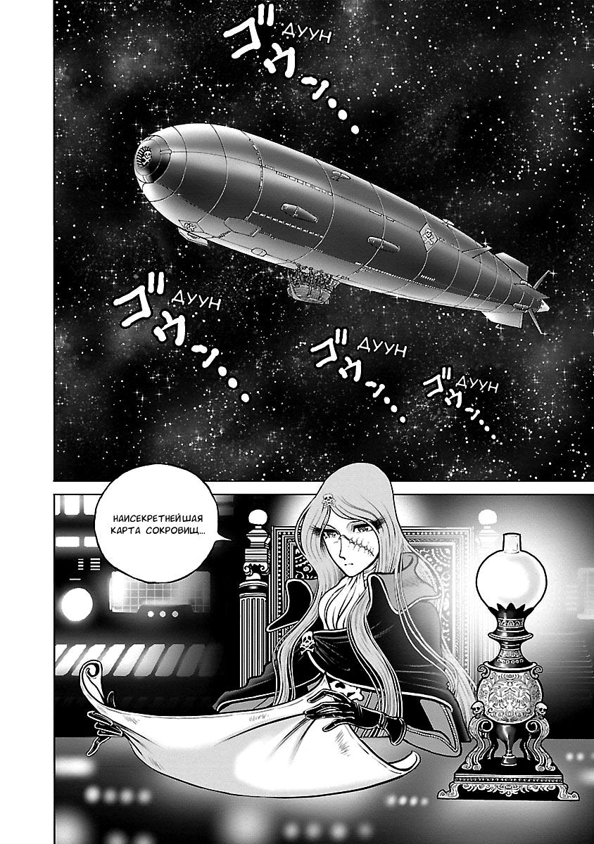 Манга Галактический экспресс 999 - Другая история: Ultimate Journey - Глава 36 Страница 5
