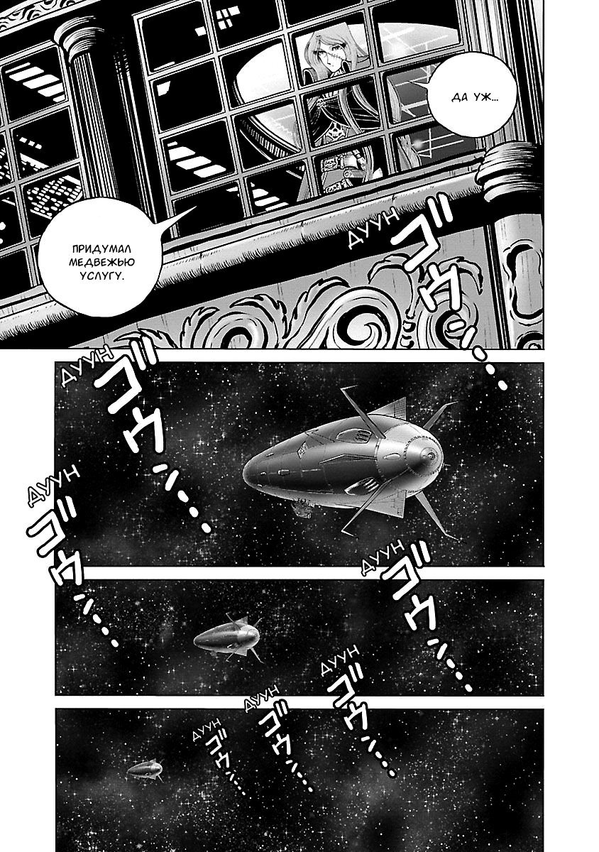 Манга Галактический экспресс 999 - Другая история: Ultimate Journey - Глава 36 Страница 8