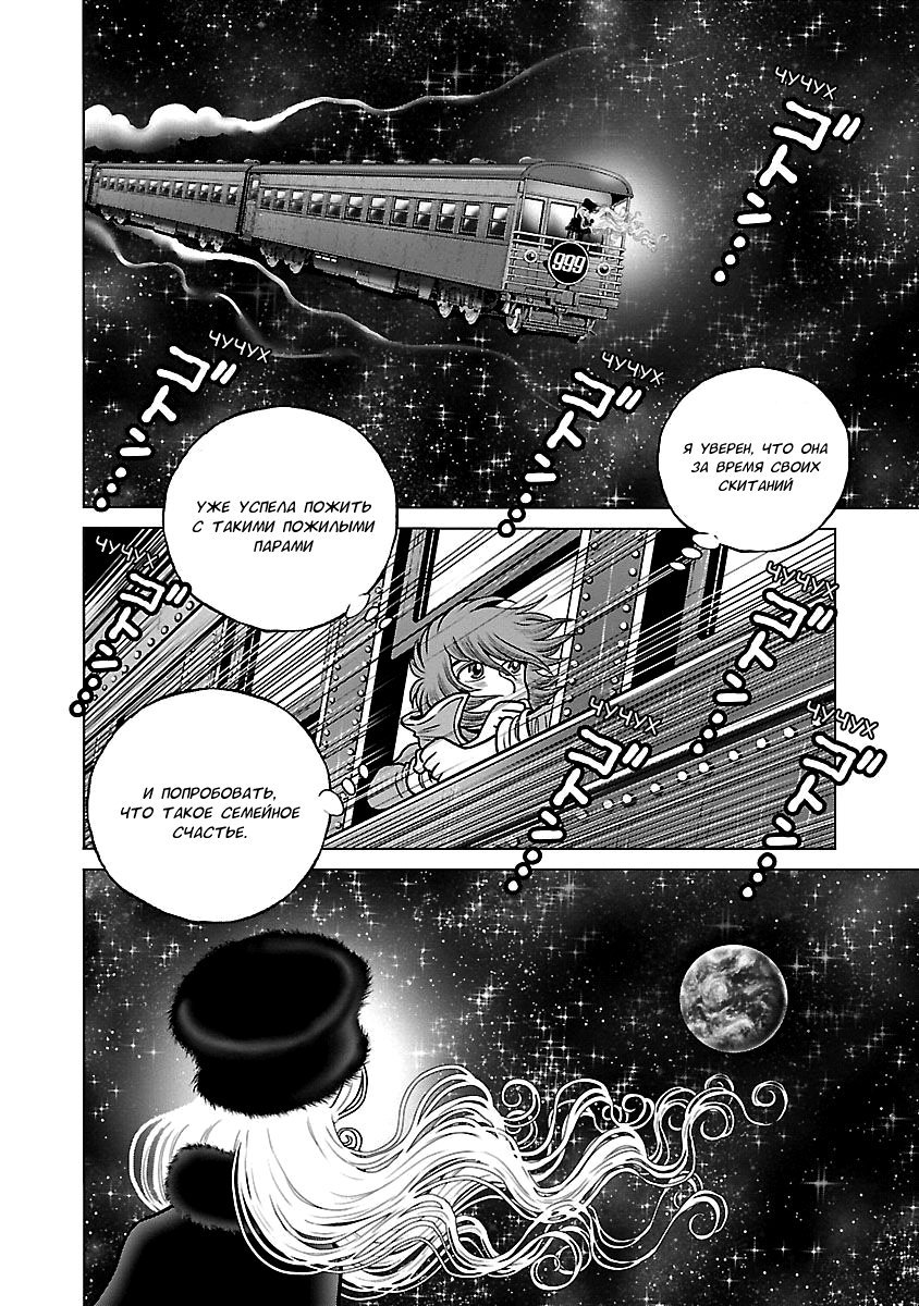 Манга Галактический экспресс 999 - Другая история: Ultimate Journey - Глава 35 Страница 28