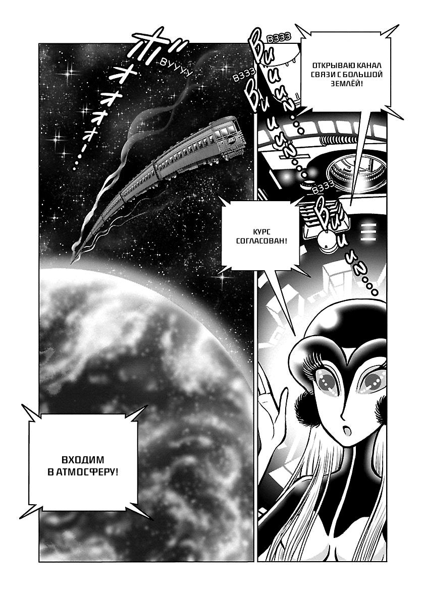 Манга Галактический экспресс 999 - Другая история: Ultimate Journey - Глава 33 Страница 16