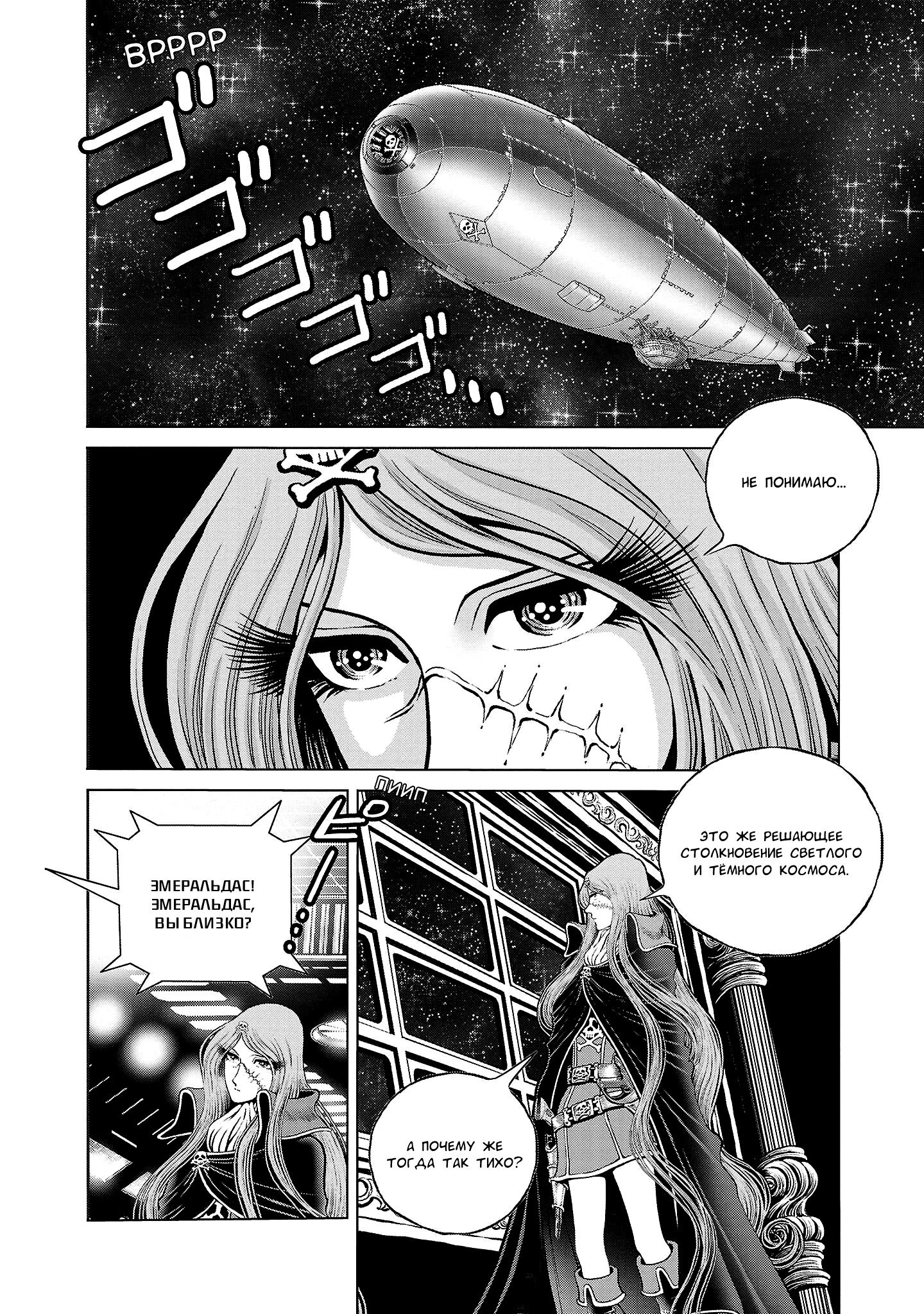 Манга Галактический экспресс 999 - Другая история: Ultimate Journey - Глава 45 Страница 22