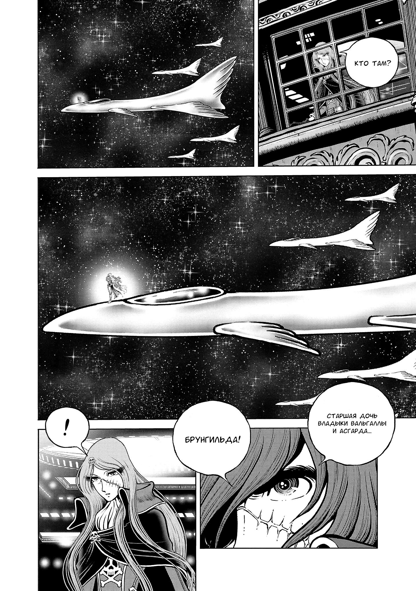 Манга Галактический экспресс 999 - Другая история: Ultimate Journey - Глава 45 Страница 24