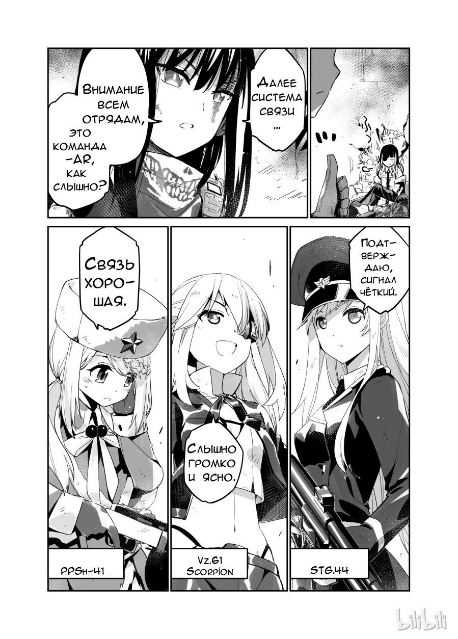 Манга Girls' Frontline - Глава 2 Страница 7