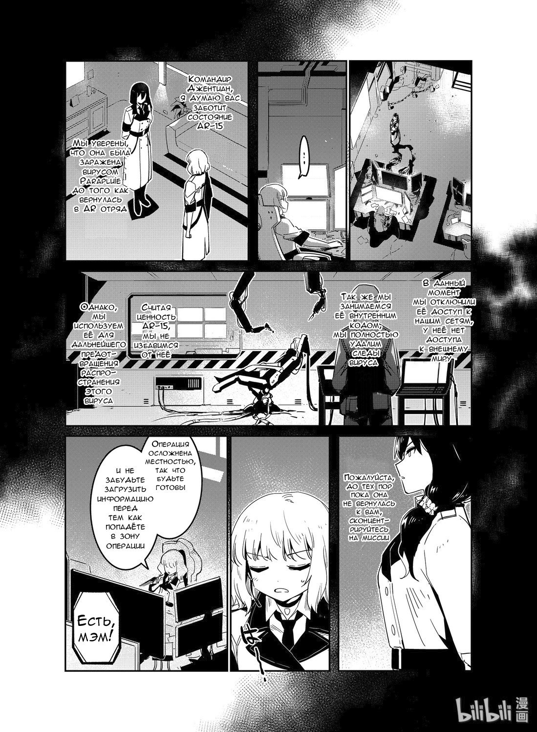 Манга Girls' Frontline - Глава 13 Страница 12