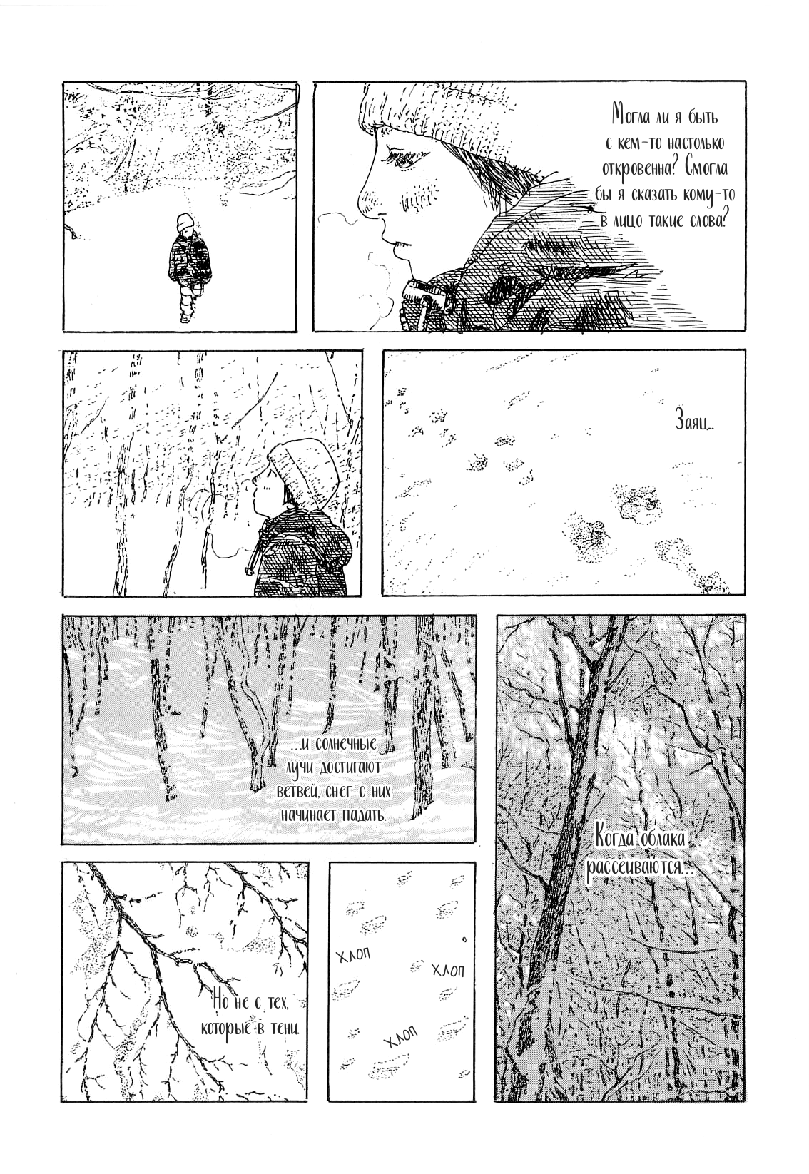 Манга Маленький лес - Глава 3 Страница 4