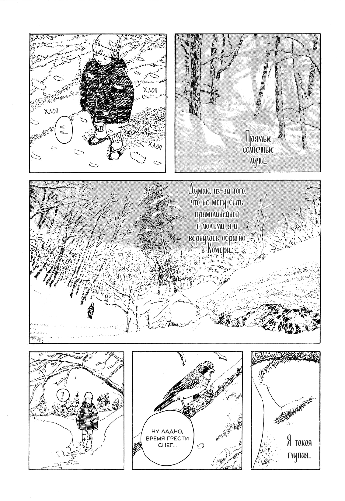 Манга Маленький лес - Глава 3 Страница 5