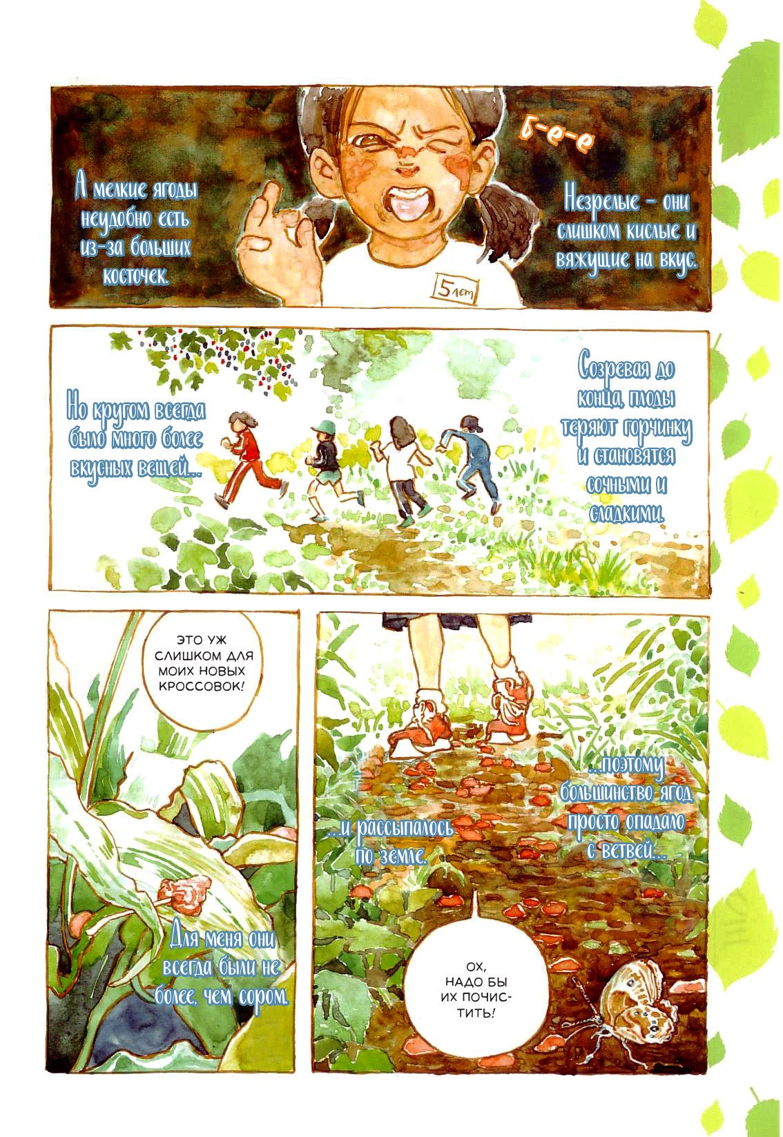 Манга Маленький лес - Глава 1 Страница 7