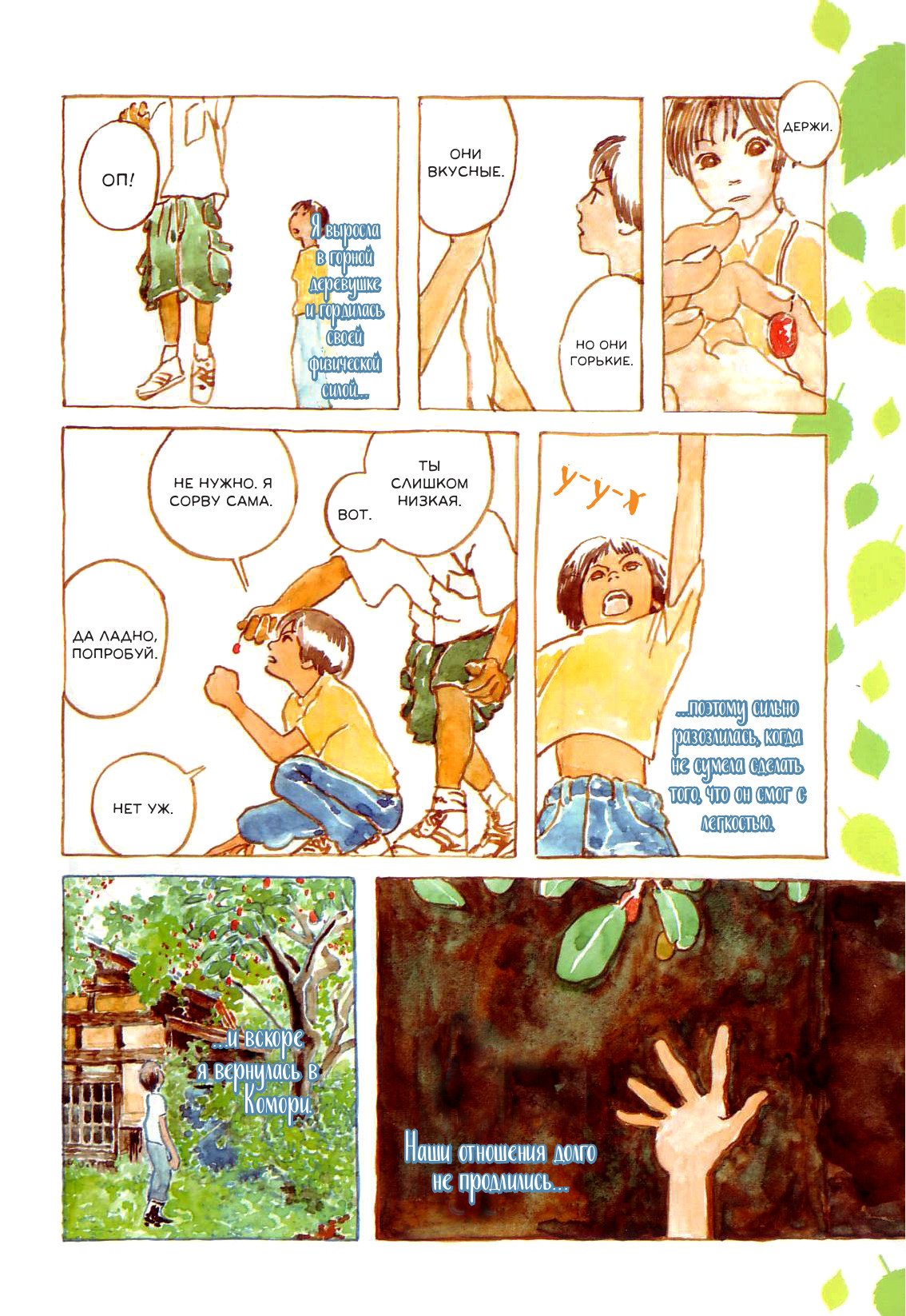 Манга Маленький лес - Глава 1 Страница 9