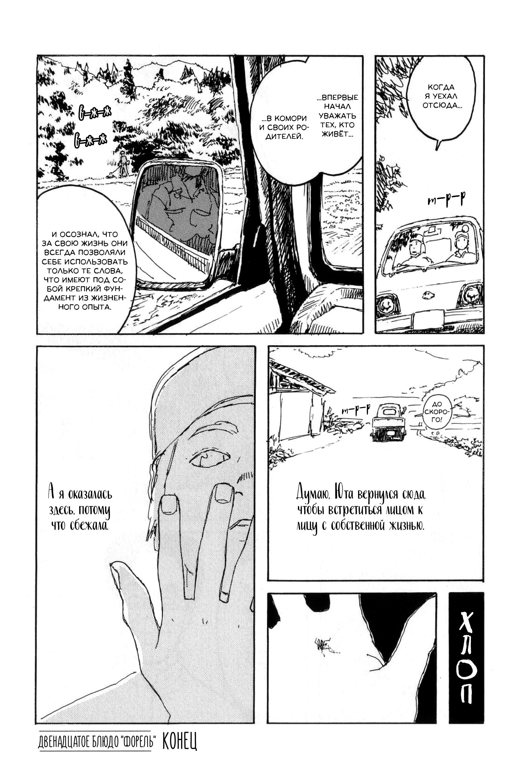 Манга Маленький лес - Глава 12 Страница 8