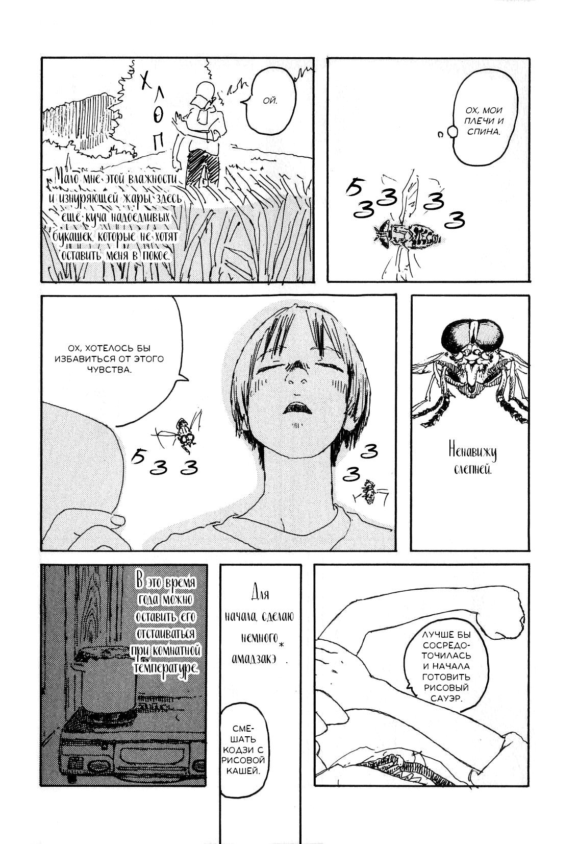 Манга Маленький лес - Глава 23 Страница 3