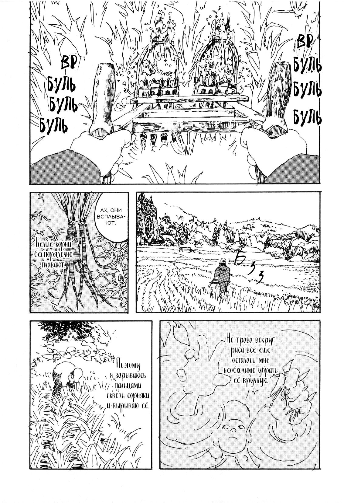 Манга Маленький лес - Глава 23 Страница 2