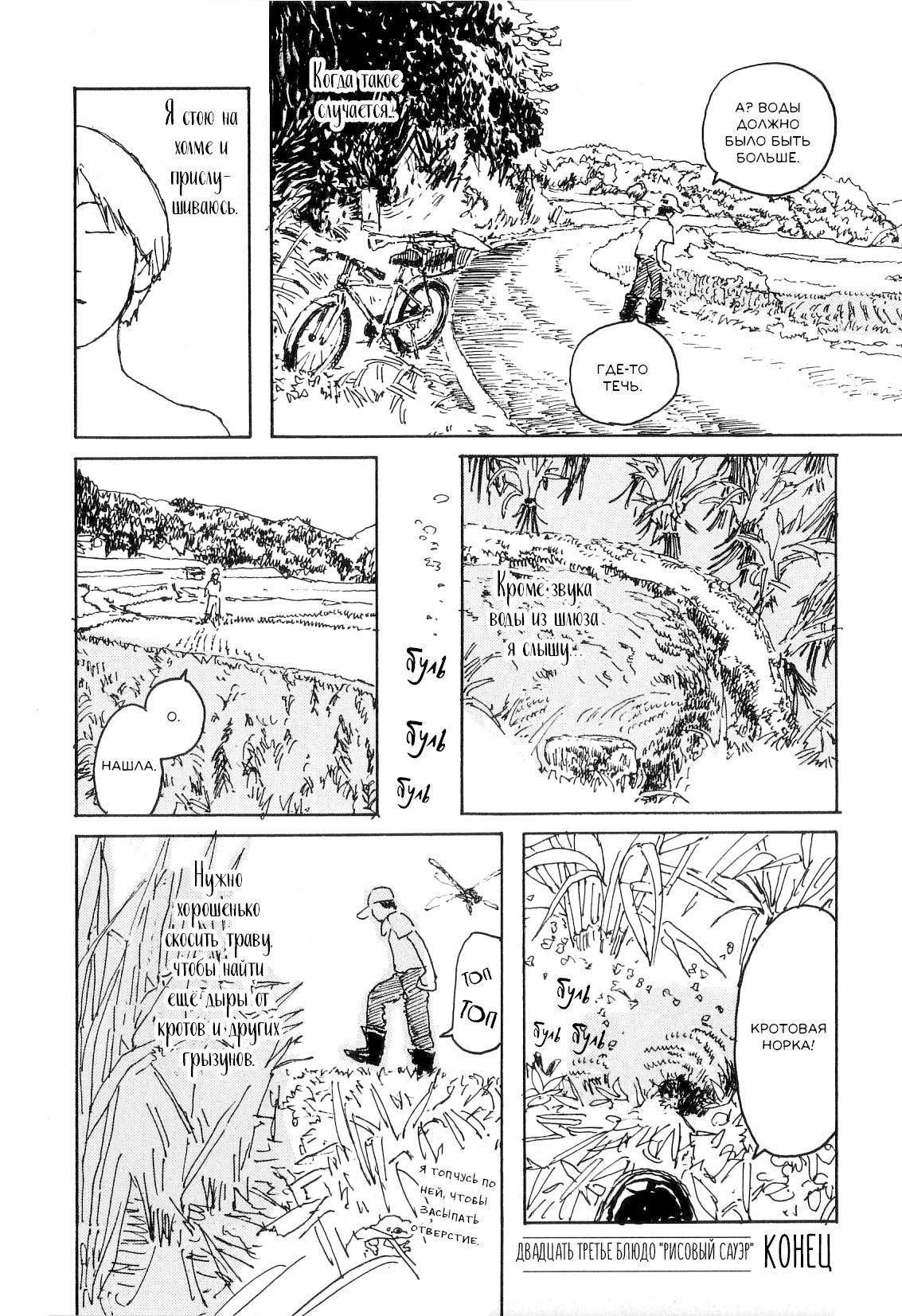 Манга Маленький лес - Глава 23 Страница 8