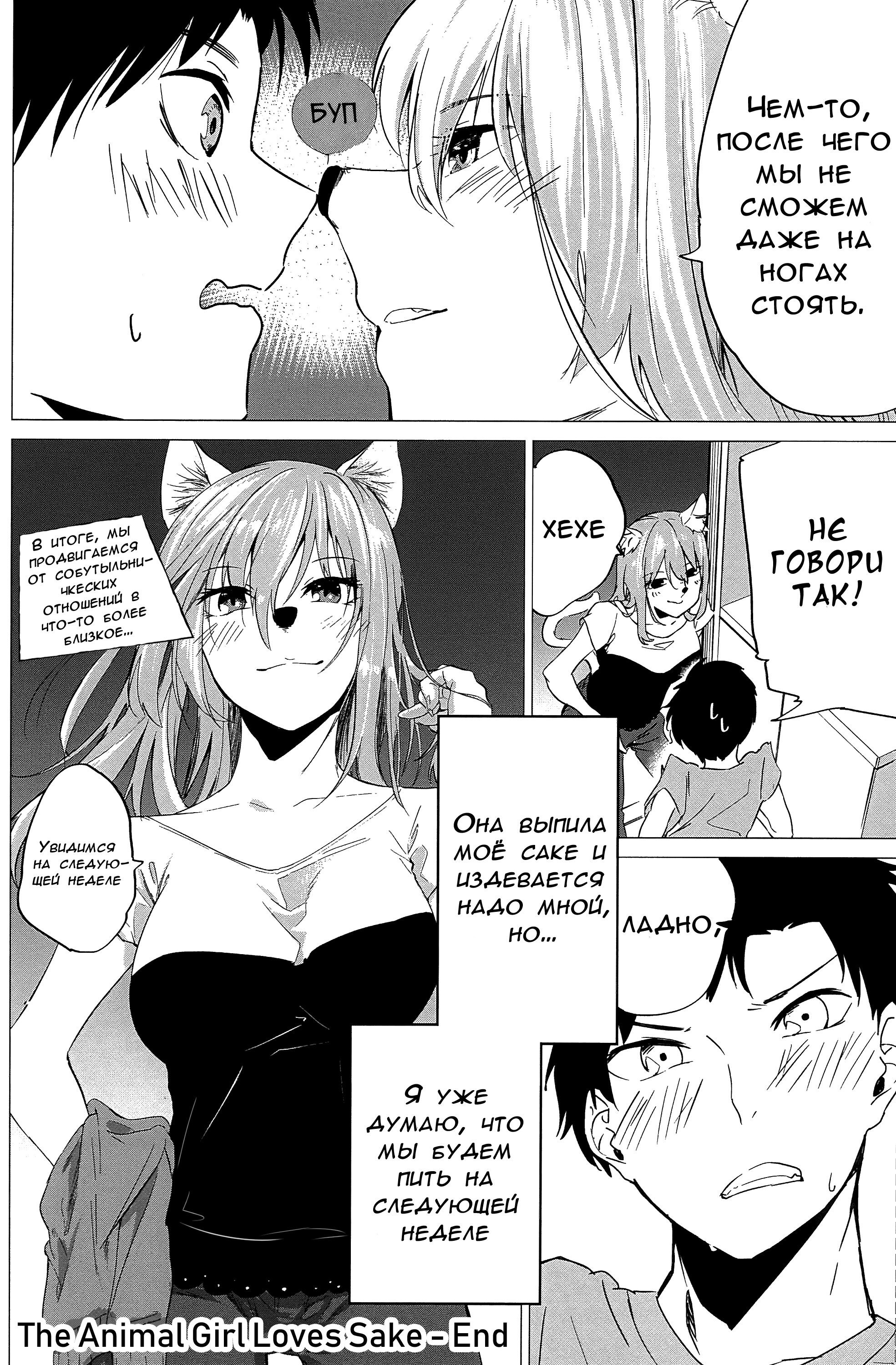 Манга Неко-девушка любит саке - Глава 1 Страница 15