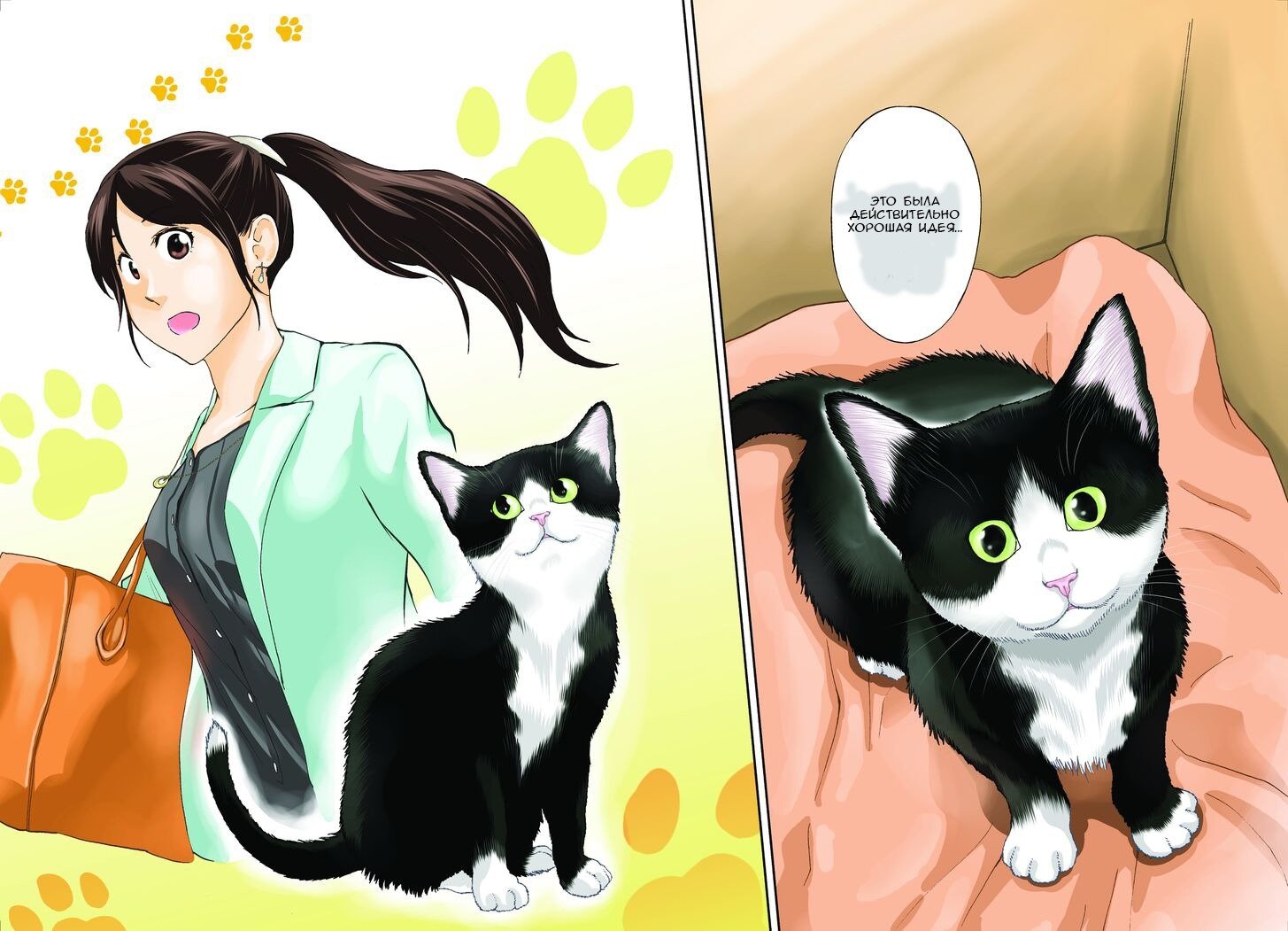 Манга Будни геймерши и кошки - Глава 1 Страница 2