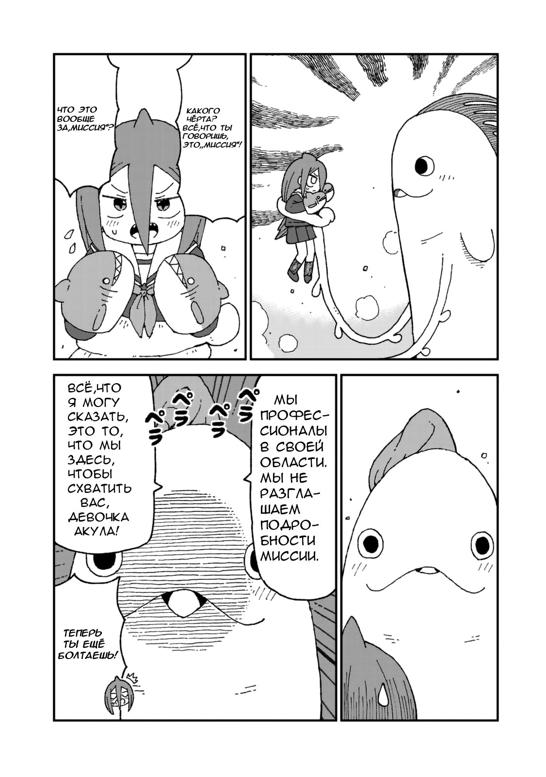 Манга Девочка-акула - Глава 23 Страница 14