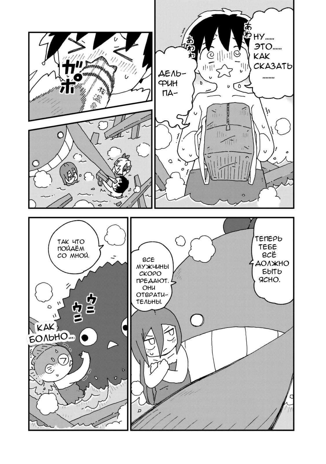Манга Девочка-акула - Глава 21 Страница 16