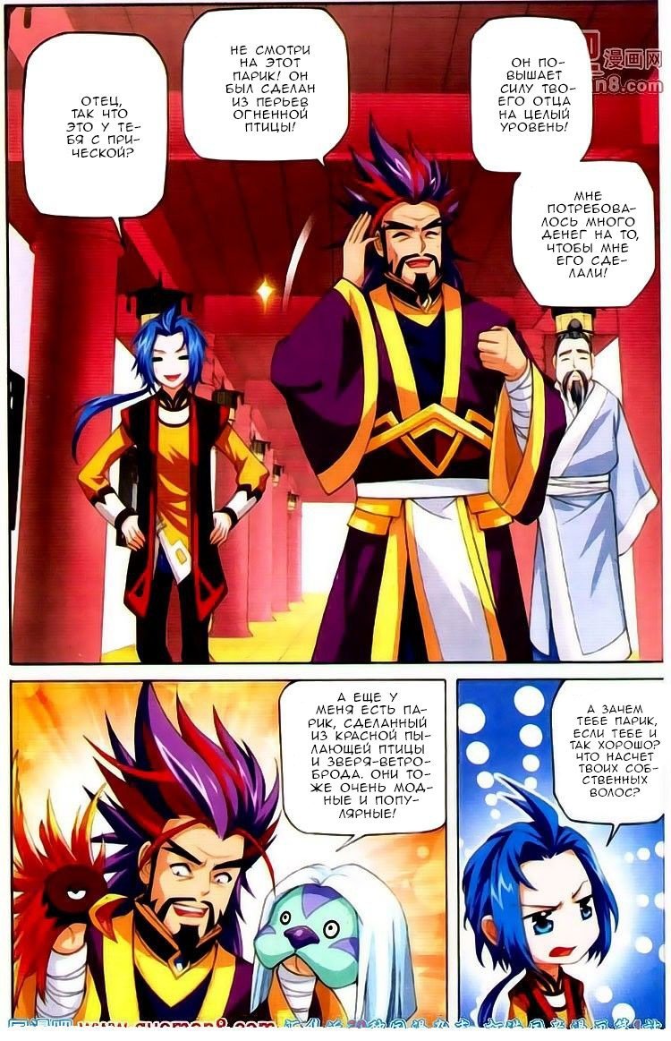 Манга Великий правитель - Глава 1 Страница 38