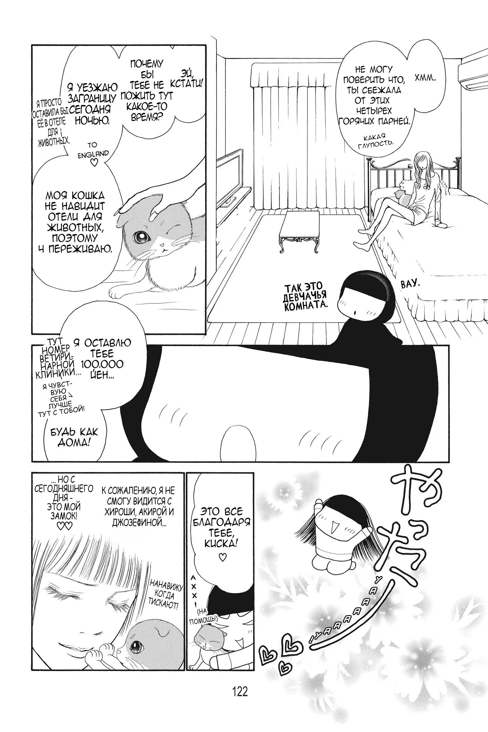 Манга Семь обличий Ямато Надэсико - Глава 123 Страница 4