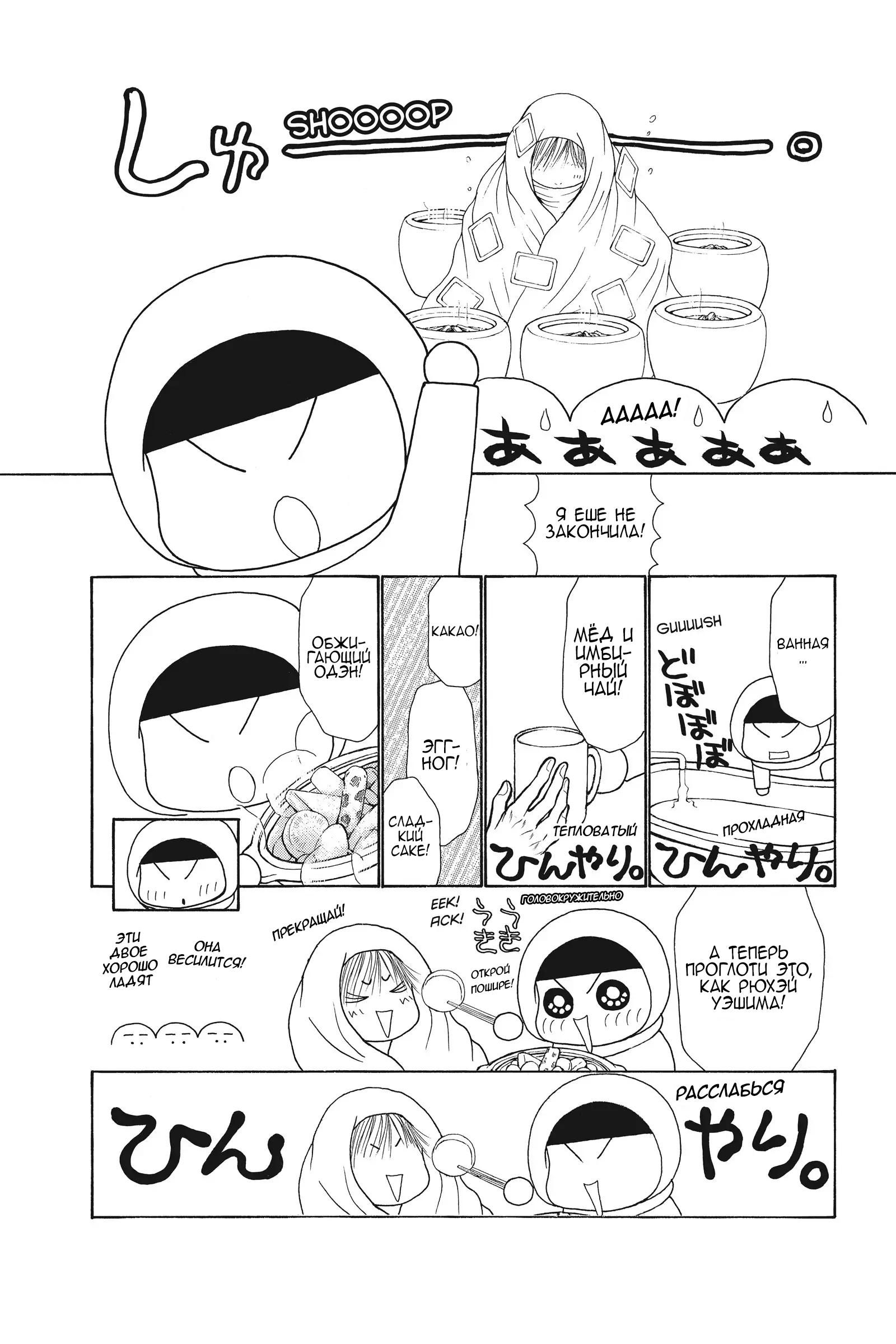 Манга Семь обличий Ямато Надэсико - Глава 126 Страница 9