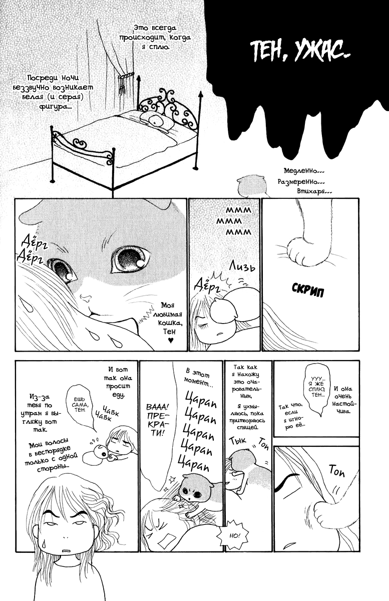 Манга Семь обличий Ямато Надэсико - Глава 119 Страница 40