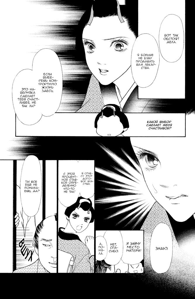 Манга Семь обличий Ямато Надэсико - Глава 114 Страница 21