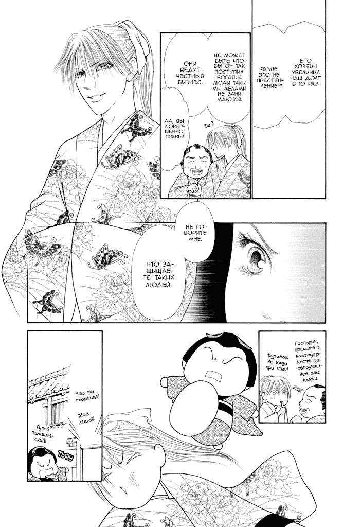 Манга Семь обличий Ямато Надэсико - Глава 114 Страница 25