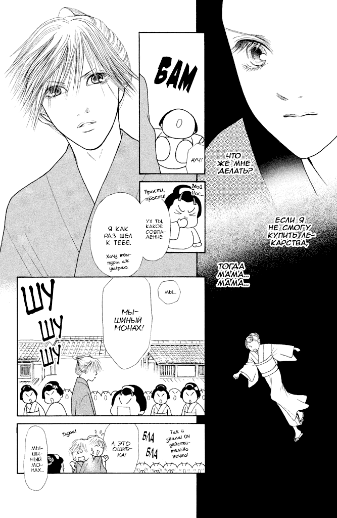 Манга Семь обличий Ямато Надэсико - Глава 114 Страница 26