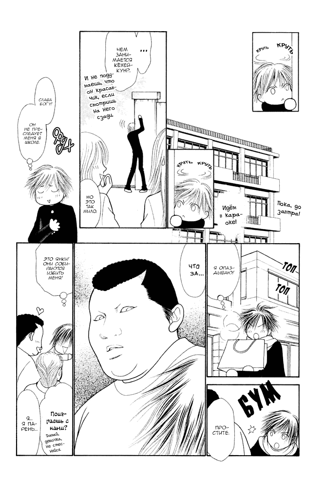 Манга Семь обличий Ямато Надэсико - Глава 113 Страница 14