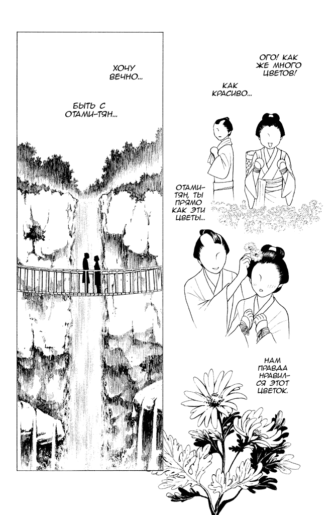 Манга Семь обличий Ямато Надэсико - Глава 109 Страница 22