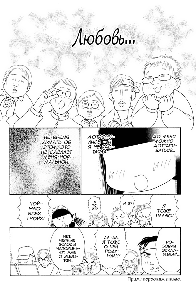 Манга Семь обличий Ямато Надэсико - Глава 108 Страница 17