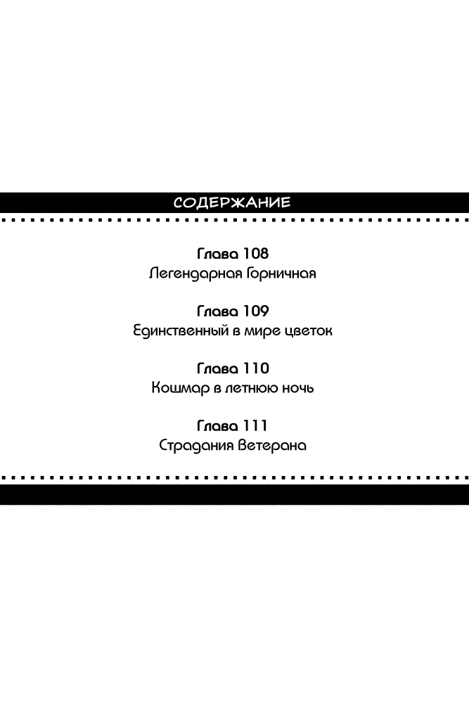 Манга Семь обличий Ямато Надэсико - Глава 108 Страница 2