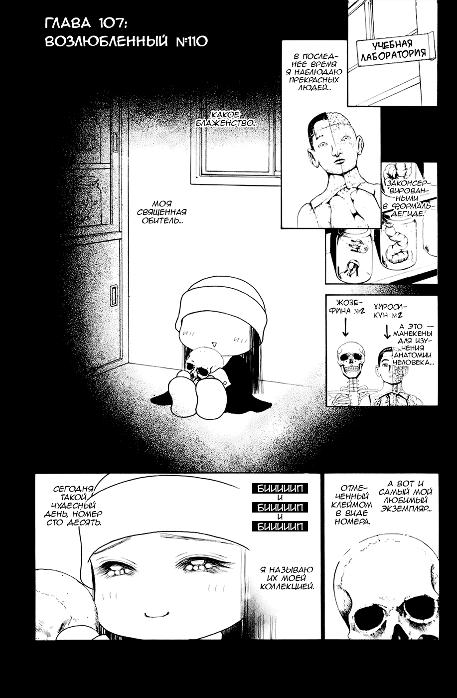 Манга Семь обличий Ямато Надэсико - Глава 107 Страница 2