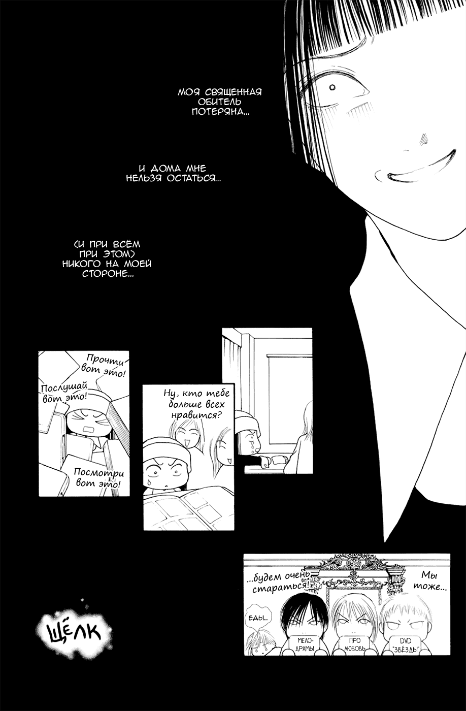 Манга Семь обличий Ямато Надэсико - Глава 107 Страница 14