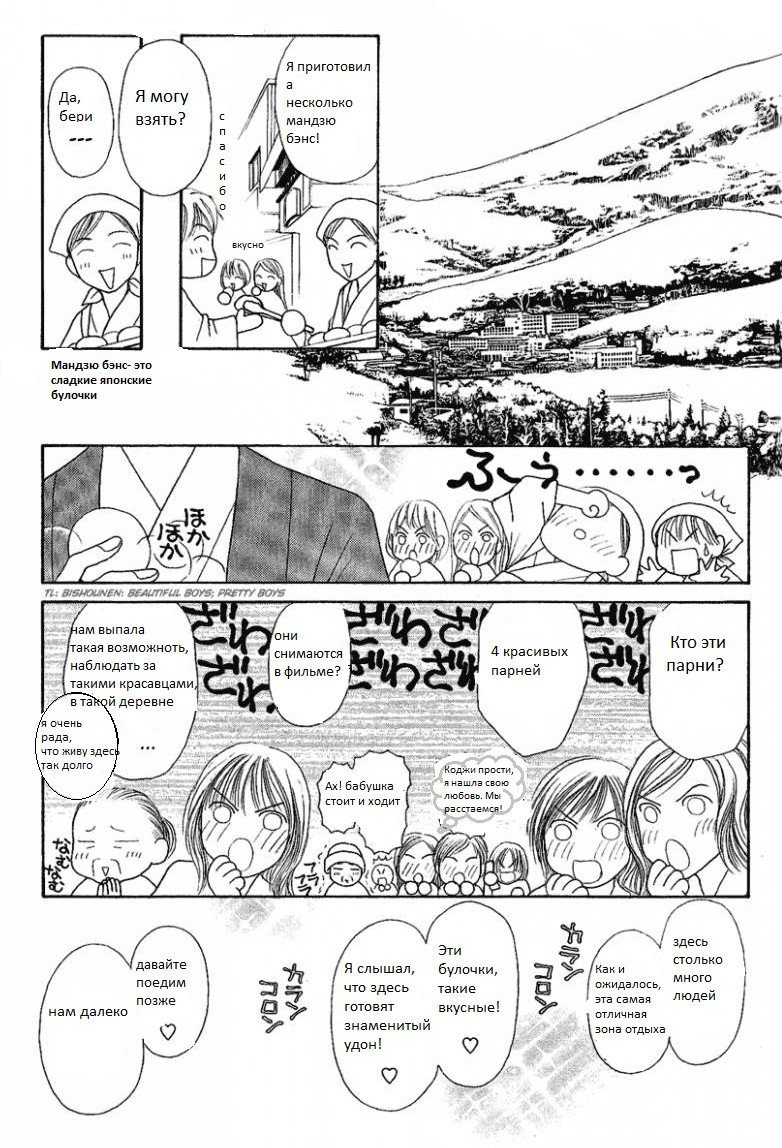 Манга Семь обличий Ямато Надэсико - Глава 105 Страница 1