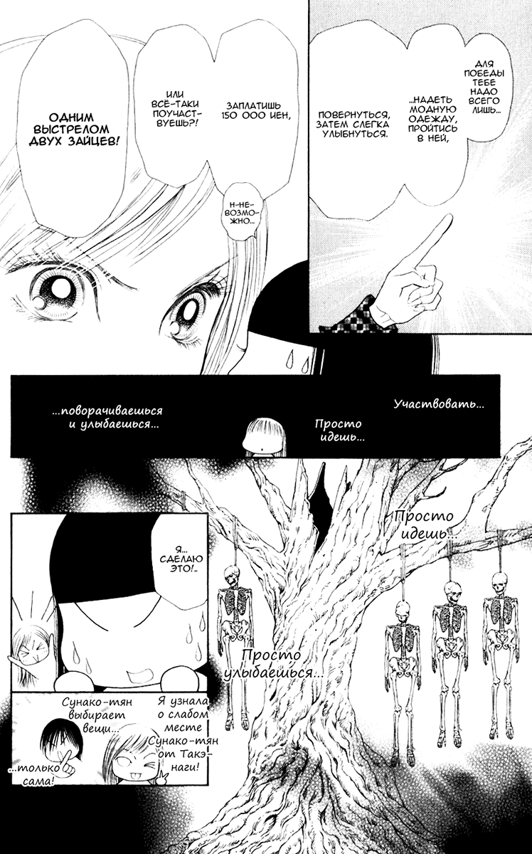 Манга Семь обличий Ямато Надэсико - Глава 101 Страница 11