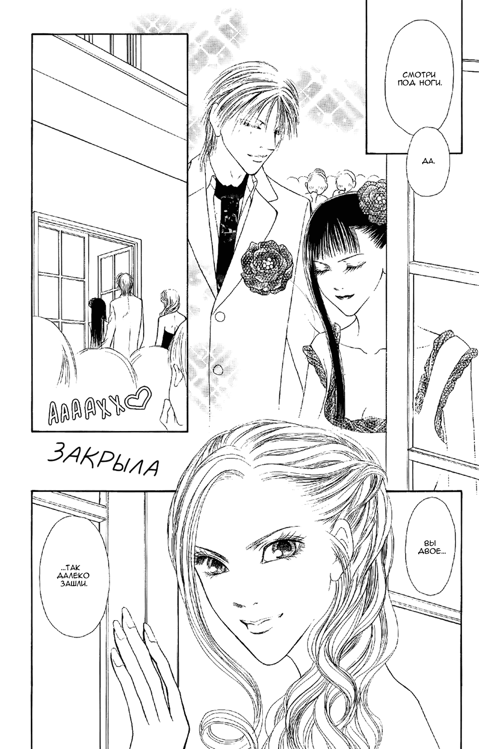 Манга Семь обличий Ямато Надэсико - Глава 99 Страница 7