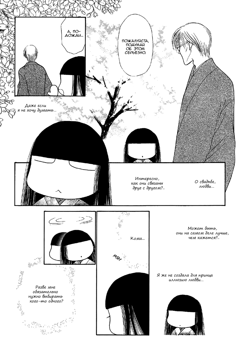 Манга Семь обличий Ямато Надэсико - Глава 96 Страница 25
