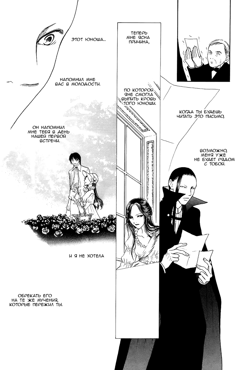 Манга Семь обличий Ямато Надэсико - Глава 92 Страница 35