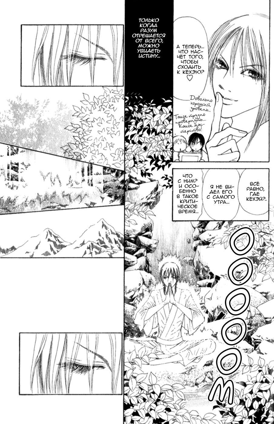 Манга Семь обличий Ямато Надэсико - Глава 87 Страница 20
