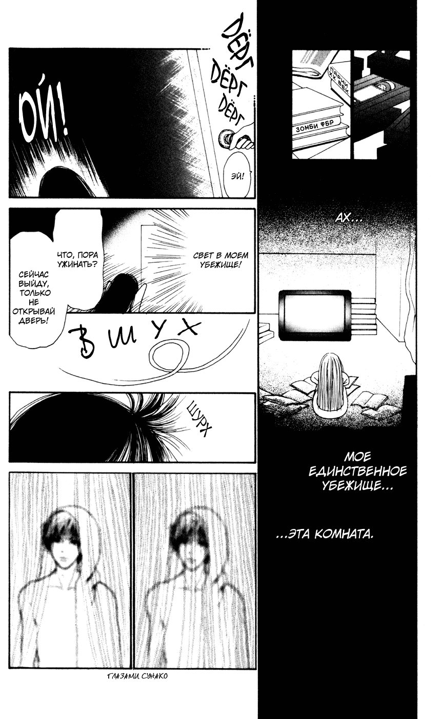 Манга Семь обличий Ямато Надэсико - Глава 1 Страница 18