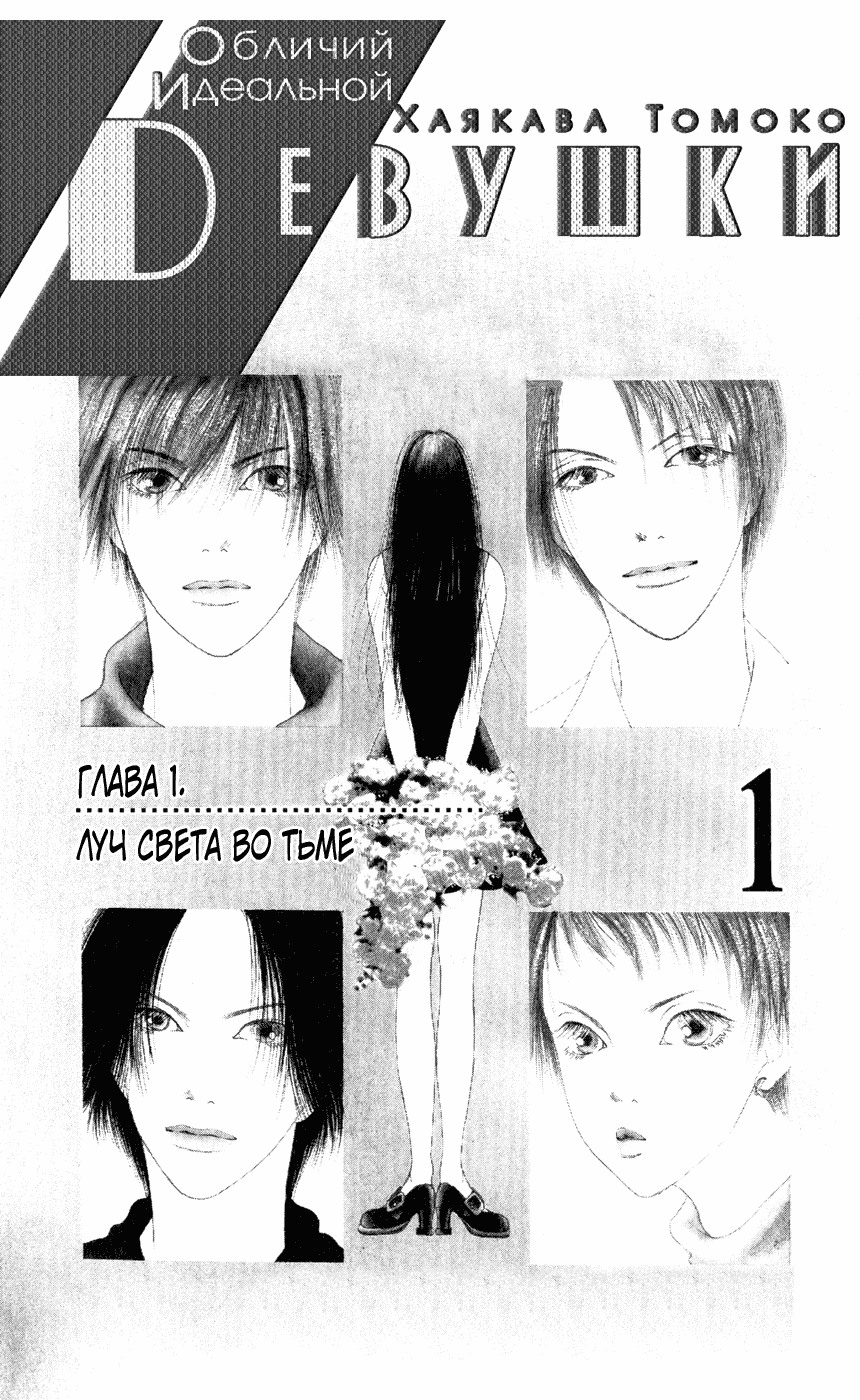 Манга Семь обличий Ямато Надэсико - Глава 1 Страница 1