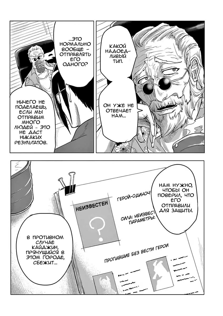 Манга Герой на 1000 Йен - Глава 6 Страница 16