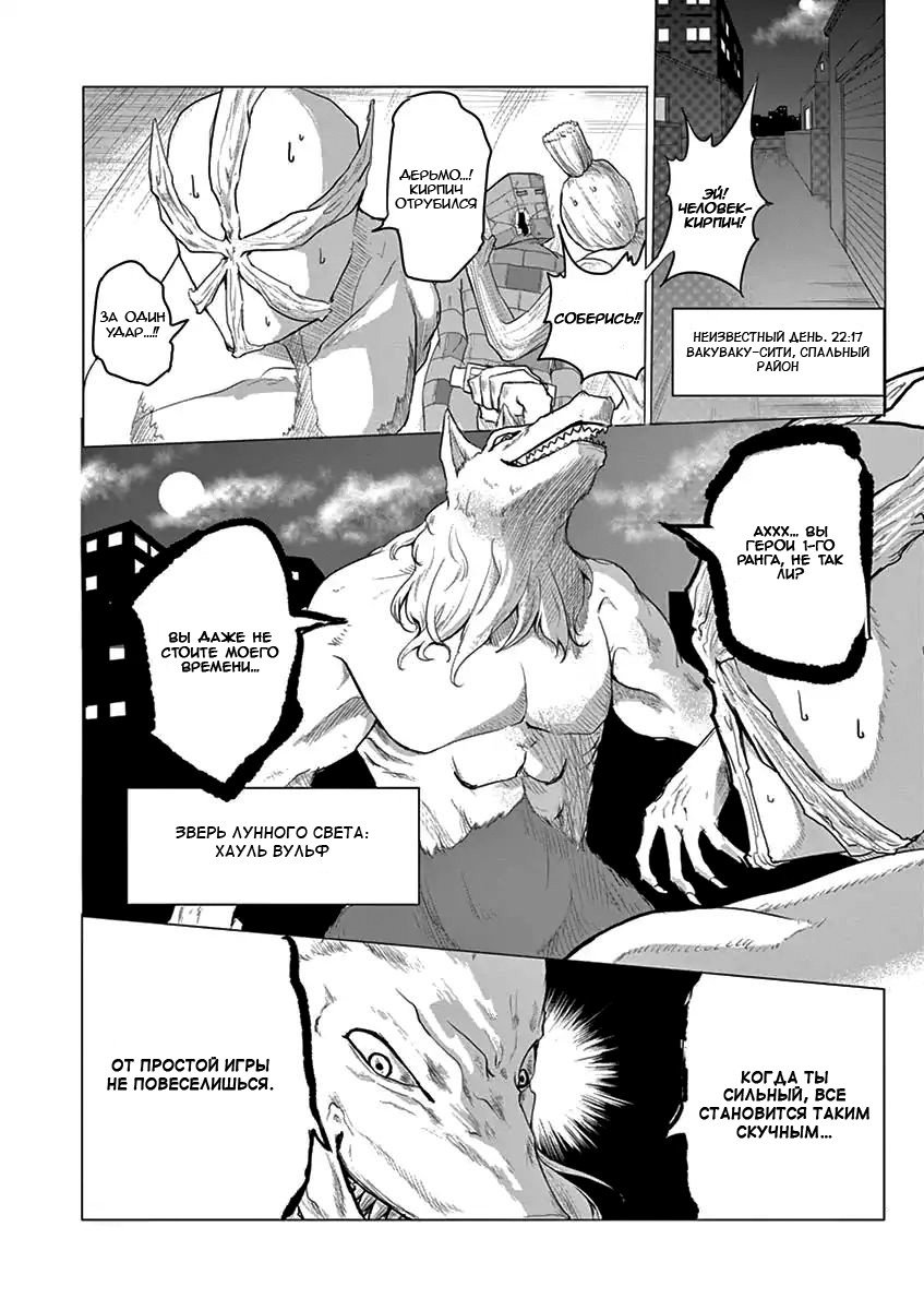 Манга Герой на 1000 Йен - Глава 6 Страница 1