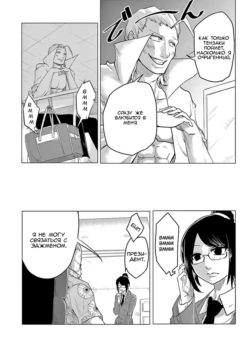 Манга Герой на 1000 Йен - Глава 6 Страница 15