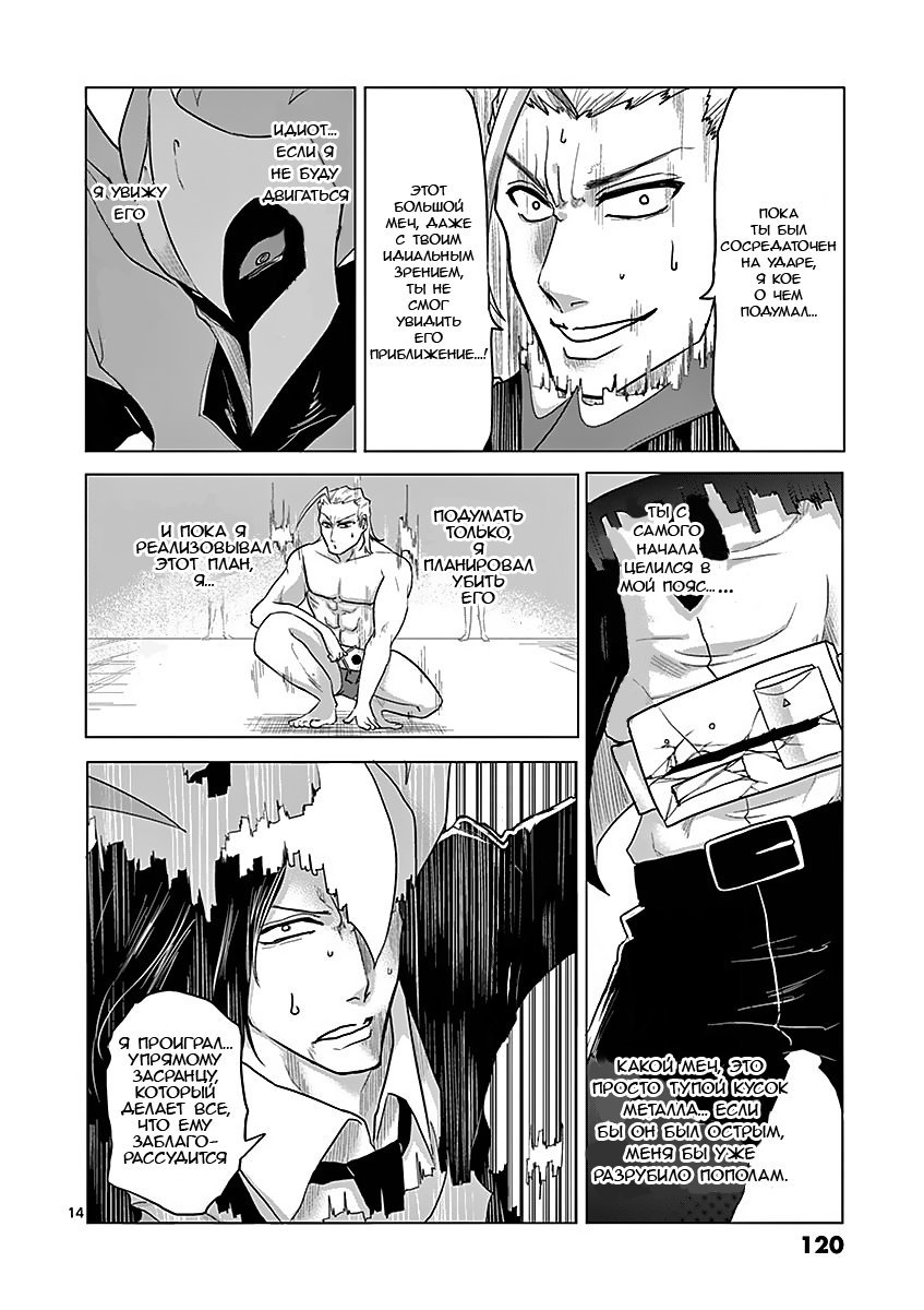 Манга Герой на 1000 Йен - Глава 15 Страница 15