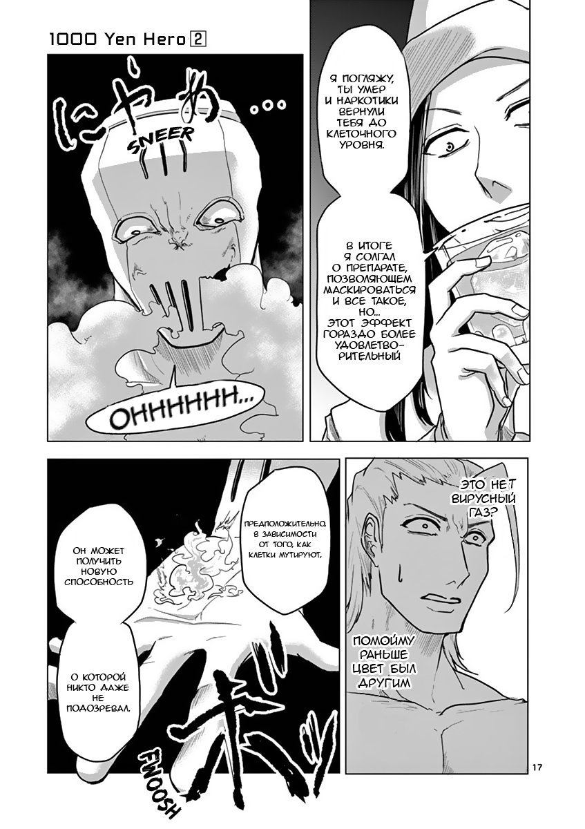 Манга Герой на 1000 Йен - Глава 15 Страница 18
