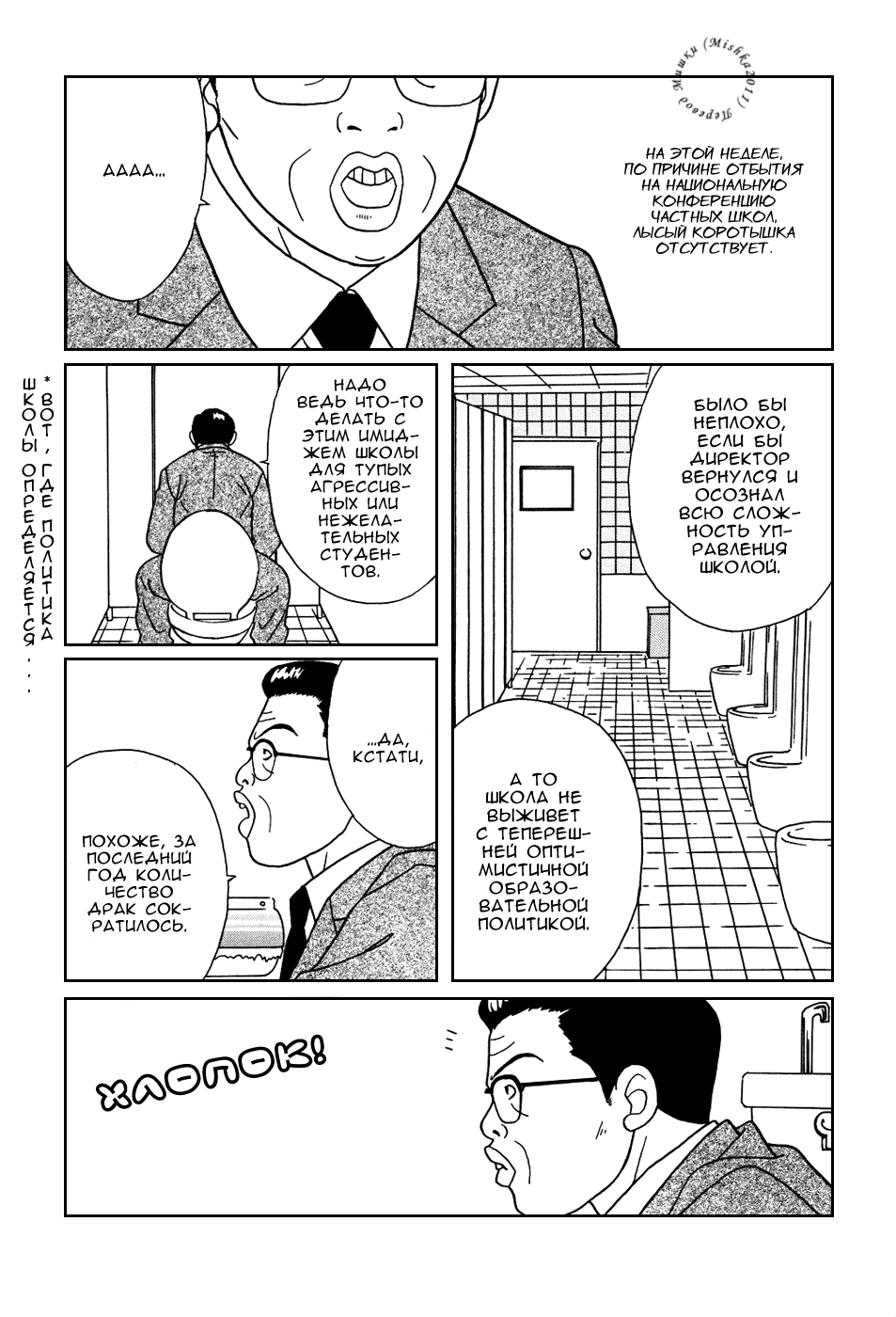 Манга Гокусэн - Глава 3 Страница 7